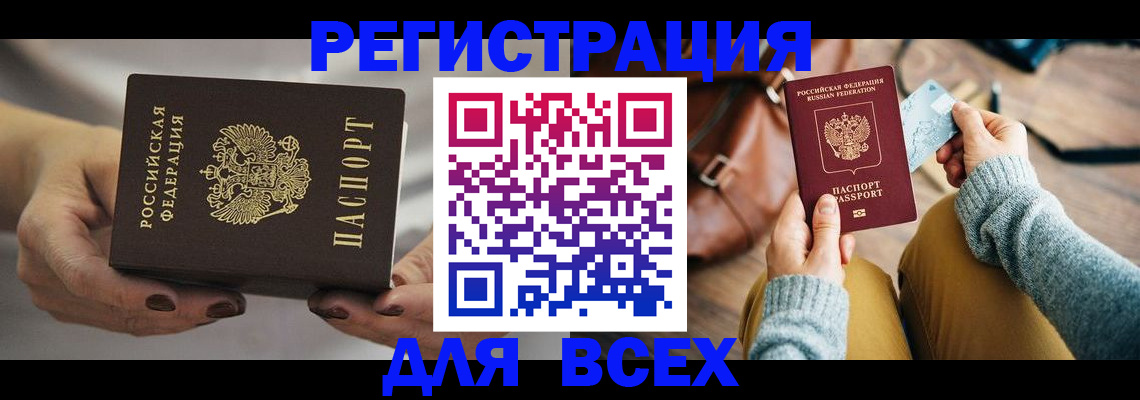 временная регистрация законно в Заозёрске