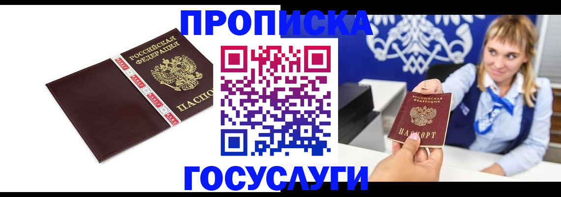 временная регистрация госуслуги в Заозёрске